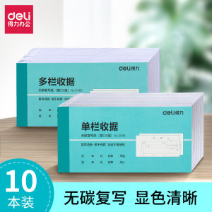 Deli Three-Column Receipt Two-Column Multi-Column No-Carbon Copy Writing Invoice Financial Accounting Office Supplies