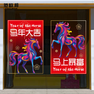 Creative Horse Year Decorative Stickers Window Display Glass Door Static Cling Decals New Year Shop Display Chinese Spring Festival