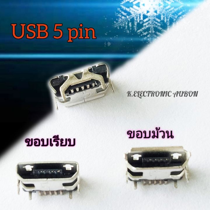 ช่องชาร์จโทรศัพท์ ตัวเสียบชาร์จเครื่องเสียงบูทูส Micro usb 5 pin ใช้งาน ...
