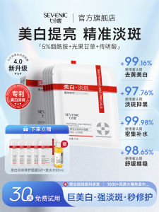 SEVENIC Whitening Mask Hydrating Moisturizing Female Light Spot Nicotinamide Removing Yellow Air Dull Brightening Skin Color Official Authentic Products