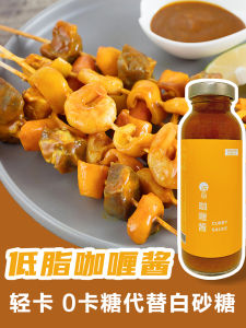 Low Fat Curry Sauce Ready to Eat Rice Noodles Fried Rice Yellow Curry Seasoning Health Food Sauce Household Use 300g Bottle