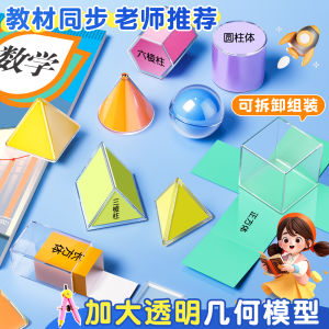 Transparent Geometric Demonstration Model Decomposition of Solid Geometry Detachable Primary School Teaching Aids Cuboid Models