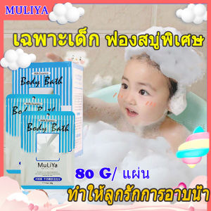 💖 ฟองสบู่ใส่อ่าง สำหรับเด็ก บาสบอมตีฟอง สบู่ทำฟองเด็ก