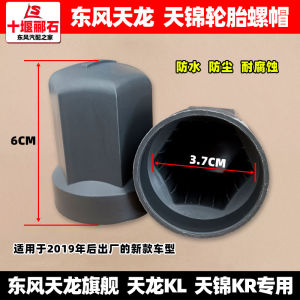 Vòng Bảo Vệ Chống Nước Cho Lốp Xe Dongfeng Sky Dragon Flagship KL King Kong KC Tianjin VR Vỏ Bảo Vệ KX Khóa Vít Lốp