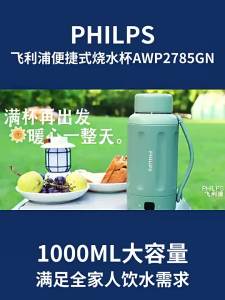 Philips | Portable 316 Stainless Steel Electric Kettle
