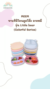 Meem จานซิลิโคนดูดโต๊ะ จานก้นดูดพร้อมฝาปิดซิลิโคน คุณภาพสูง ดูดแน่น ลายหมี รุ่น Little Bear