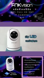 FNKvision 360° ภาพมูมกว้าง 5MP กล้องวงจรปิด Wi-Fi 5G พร้อมภาพสี และมิ่งเห็นในที่มืด ราคาที่สุดในราคาที่สะดวก