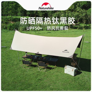 Nature โนคเกอร์ไททาเนียมไวนิลกันแดดหลังคากลางแจ้งตั้งแคมป์โต๊ะเก้าอี้ชายหาดเต็นท์เคลือบกันแดดบังแดด