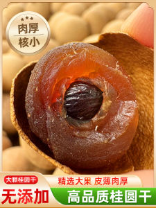 Premium Large Longan Fruits with Shell Tea Brewing Special Product from Fujian Province Edible Agricultural Products Home Use