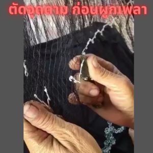 กระเป๋าแห ถูกๆ แหไทย แหด้าย ขนาด 2.5 cm ยาว 7-12 ศอก สีขาว/สีดำ พร้อมใช้งาน แหจับปลา แต่ไม่ใช่แหสาน มีเก็บปลายทาง ค้นหาวิธีการใช้งานสร้างสุขภาพแห้งของตัวเอง