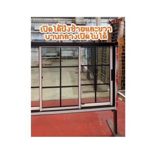หน้าต่างเลื่อน 3 ช่อง 100x150 ตารางโมเดิร์น มือจับ/ตัวล็อค หน้าต่างอลูมิเนียม หน้าต่างบานสำเร็จรูป