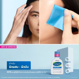 สูตรใหม่ [แพคคู่สุดคุ้ม] Cetaphil Daily Facial Cleanser  236 ml เซตาฟิล เดย์ลี่ เฟเชียล คลีนเซอร์ 236 ml สำหรับผิวมัน ผิวผสมหรือผิวที่เป็นสิวง่าย