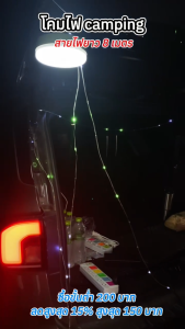 ไฟประดับตกแต่งแคมป์ปิ้ง LED 8เมตร เหมาะสำหรับตกแต่ง กันน้ำกันฝน IP65 ชาร์จไฟUSB-Type-C โคมไฟแคมป์ปิ้ง ไฟLED+ไฟเส้น8เมตร 2in1 (สินค้าพร้อมส่ง) ไฟกระพริบ ไฟตกแต่ง