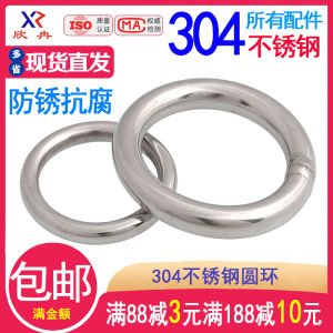 Xin Ran 304 Stainless Steel Welded O-Ring round Ring Swing Bed Yoga Connector Ring Solid Steel Circle Hardware Fastener Combination
