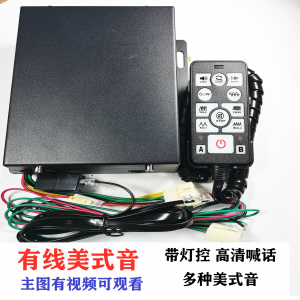 American Sound Car Alarm 12V High-Pitched Clear Speaker Host One Set Price for Car Modification Audio Visual Warning System