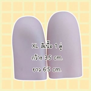 กันกัด [2 ชิ้น/แพ็ค] ใช้ได้ทั้งมือและเท้า แบบสวมซิลิโคนสวมนิ้วเท้า แบบหัวปิด พร้อมส่ง SL5154