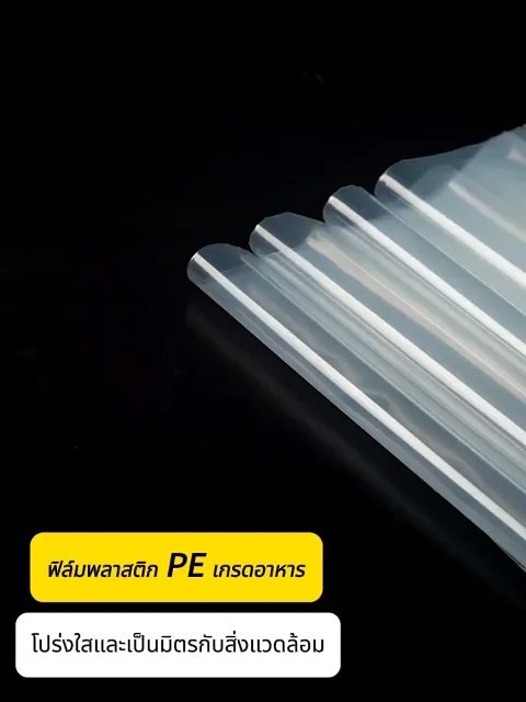 พลาสติกคลุมโรงเรือน PE เกรด A หนา 150 ไมครอน ป้องกัน UV7%