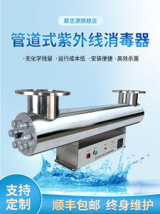 Pipe Type Ultraviolet Disinfecter over Flow Type Drinking Water Supply Fish Aquaculture Wastewater Killing Equipment