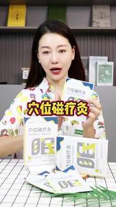 💗🙋♀️💗复活草穴位磁疗灸穴位护理保健贴膏代理OEM贴牌定制网络膏