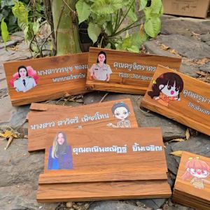 ป้ายตั้งโต๊ะ พร้อมฐาน (แยกออกจากกันได้) ป้ายชื่อตั้งโต๊ะ ทำจากไม้แท้ เปลี่ยนข้อความ โลโก้ได้ตามใจลูกค้า (แจ้งทางแชท)