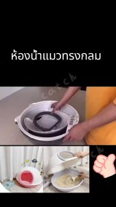 ห้องน้ำแมวยกฝา ฟรี ห้องน้ำแมวใหญ่ กะบะทรายแมว โดมห้องน้ำแมว พร้อมส่งในไทย