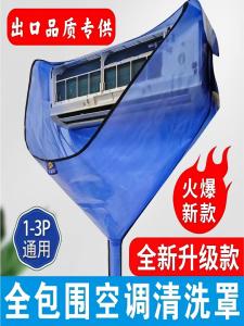 Vỏ Bảo Vệ Máy Lạnh Kiểu Treo Chống Thấm Nước Bộ Dụng Cụ Vệ Sinh Máy Lạnh Không Cần Tháo Rời Đơn Giản Hiện Đại Lắp Đặt Bằng Móc