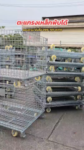 ตะแกรงเหล็กพับได้ มีล้อ/ไม่มีล้อ ตะแกรงเหล็กใส่ของในโกดัง ตะแกงเหล็กพับ ตะแกรงขายของ ตะกร้าขนส่ง ชั้นวางของ ตะแกรงอเนกประสงค์