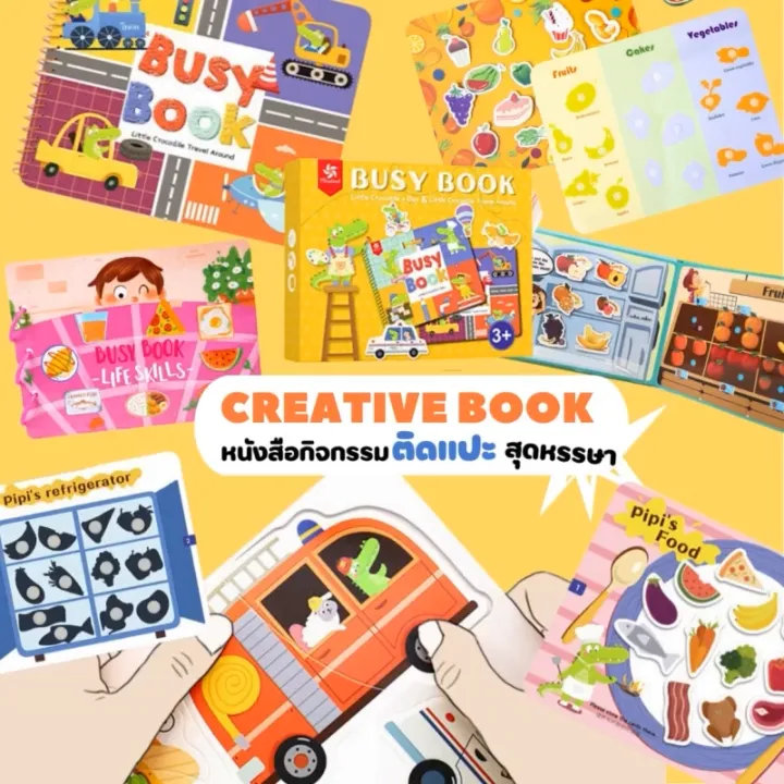 BABYSPO ⭐️ สมุดติดสติ๊กเกอร์ Quiet Creative Activity Book สมุดติดแปะ ...
