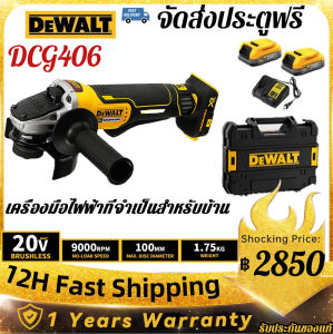 【สินค้าแท้จากโรงงานขายตรง】รับประกันของแท้ 2025 DEWALT DCG406 เครื่องบดมุมไฟฟ้าลิเธียมเครื่องตัดแบบไม่มีแปรงแบบชาร์จไฟได้มือบดล้อเครื่องบดมือไฟฟ้า