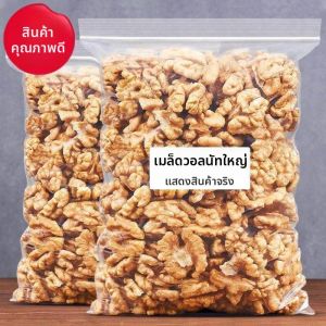 Pregnant Suitable Snack Baking Ready-to-eat Raw-flavor Xinjiang Thin-skinned Walnut Kernel 500g