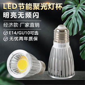 Special Offer LED Concentrated Light Cup COB Aluminum Material Spotlight E27 Screw Base Track Light Restaurant Store Lighting