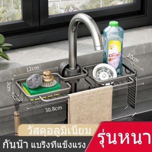 ชั้นวางของข้างก๊อกน้ำ ที่วางฟองน้ำ สำหรับซิงค์ในครัว ห้องน้ำ ชั้นวางสแตนเลสแบบแขวน วางฟองน้ำ ฝาท่อระบายน้ำ ที่ขัด สบู่ เป็นต้น