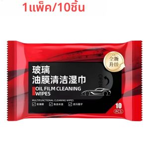 10-100PCS รถคราบน้ํามันทําความสะอาดแก้วฟิล์มน้ํามันผ้าเช็ดทําความสะอาดด้านหน้ากระจกรถยนต์ทําความสะอาดหน้าต่างที่มีประสิทธิภาพ Decontamination