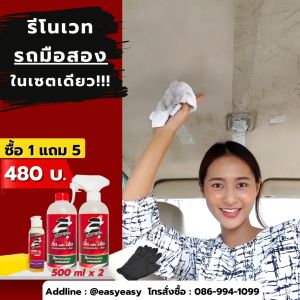 เหม็นอับ! รถยนต์ EASY EASY น้ำยา 60ml, ฉีดแล้วเช็ด ซักเบาะ ถ้าสุดในระยะยาว