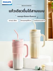 Philips | Thermal Insulated Stainless Steel Straw Cup Large Capacity 316