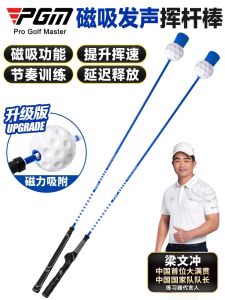PGM Golf Practice Swing Stick Indoor Golf Sound Rhythm Training Ball Club Accessories เครื่องฝึกชักสติกเกอร์โบว์ลิน