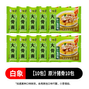 White Elephant Large Bone Noodles Instant Noodles Whole Box Red Braised Beef Noodles Bagged 24 Bags Mixed Instant Noodles Dormitory Night Snack