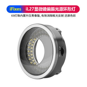 iFixes iL27 Polarized Light Source Ring Lamp Youth Edition Microscope Special LED Polarization Light Source Digital Microscope Accessories