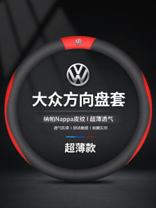Universal Car Steering Wheel Cover Protector Skin Leather for Volkswagen Passat Lavida Sagitar Taos Tharu Anti-Slip Cover