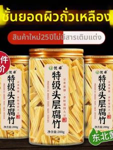 Premium Handmade Additive-free Bean Curd Sheets