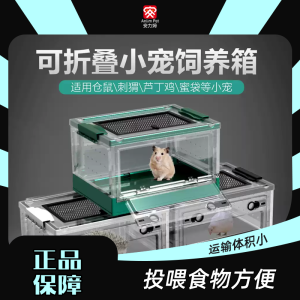 Foldable Insulated Pet Chicken Cage Honey Possum Box Leaping Animal Cage Golden Retriever Bear Cage Acrylic Plastic Material