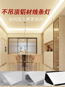 No-Top Aluminum Gypsum Line Wall Washing Lamp Living Room Corner Line Lighting Track Mounted No-Channeling Living Room Wall