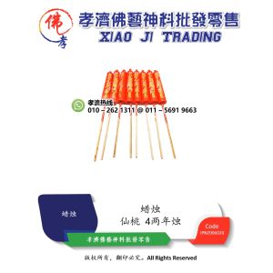 孝濟神料 蜡烛 4两 仙桃年烛 4对 五福临门 从心所欲 Joss Candle 4 Taels Xian Tao Candle 4 Pairs Five Blessigs Do Whatever You Want