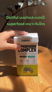 Dailiful Superfoods Complex The Balance of Greens & The Blend of Berries (ผงผัก & ผงเบอร์รี Superfood)