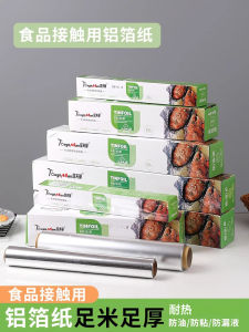 Thickened High-Temperature Resistant Aluminum Foil Paper for Barbecue Air Fryer Oven Kitchen Baking Special Cooking Utensils