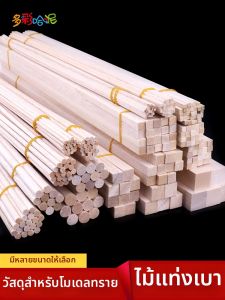 DUOCAIHANI | DIY Light Wood Round Rod Balsa