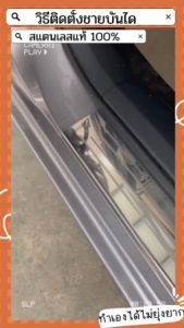 ชายบันได (Sucff Plate) (สแตนเลส) / BT-50 2012 (4 ประตู)