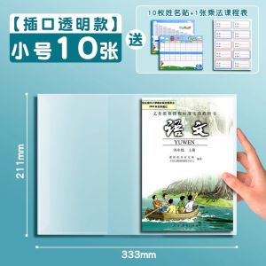 Truecolor Thickened Book Cover Transparent Protective Sleeve for Primary School Students Textbook Anti-slip 16K A4 Waterproof