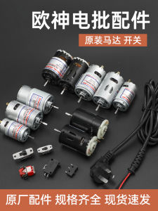 อุปกรณ์เสริมเครื่องมือไขควงไฟฟ้า OS Original OS801 ไฟฟ้าเริ่มต้นปุ่มเปิดปิดด้านหน้าและด้านหลังสายไฟฟ้า OS500