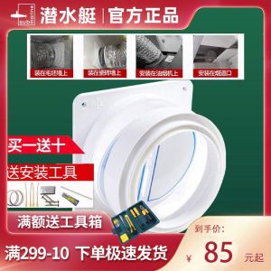 Kitchen Exhaust Fan Check Valve Anti-Backdraft Diver Submarine CF-C Model Plastic Glue Connection Swing Type Valve Structure